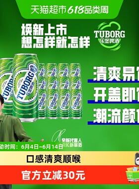 乐堡Tuborg啤酒500ml*12罐嘉士伯啤酒装罐装