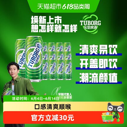 乐堡Tuborg啤酒500ml*12罐嘉士伯啤酒装罐装