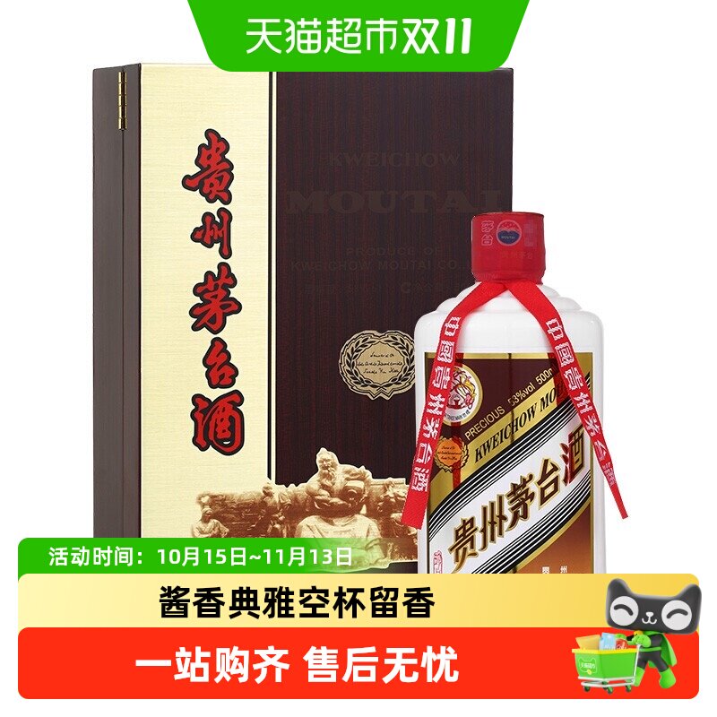 【天猫自营】贵州茅台中木珍53度500ml*1瓶酱香型白酒礼盒装