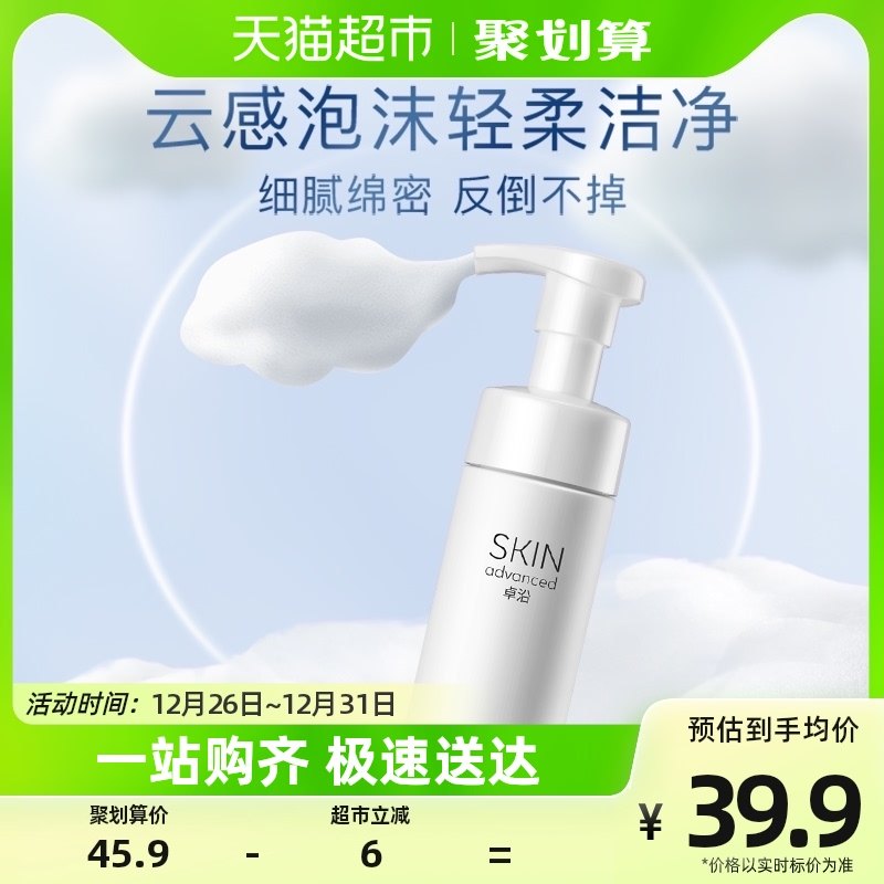 (包邮)屈臣氏S.A卓沿舒润温和净柔洁面泡沫150ml氨基酸洗面奶清洁