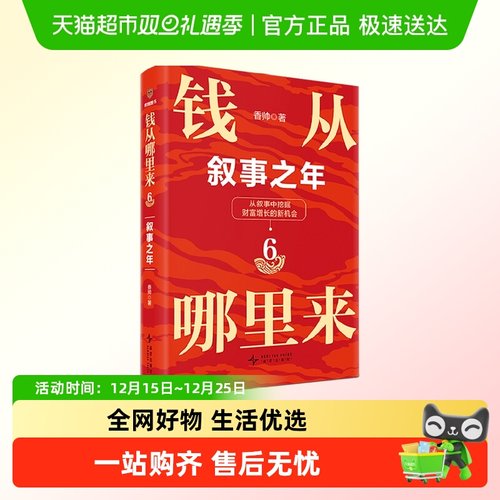 钱从哪里来6叙事之年