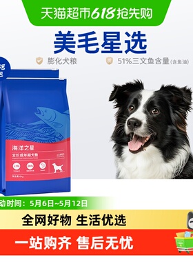 海洋之星三文鱼中小型犬成犬狗粮小颗粒无谷配方美毛亮肤
