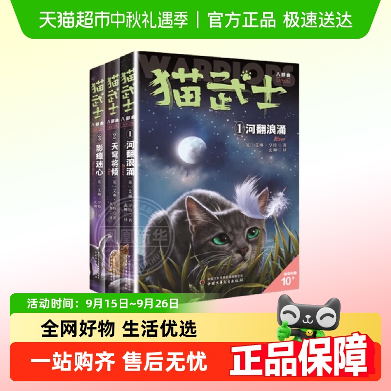 猫武士八部曲第1-3册正版
