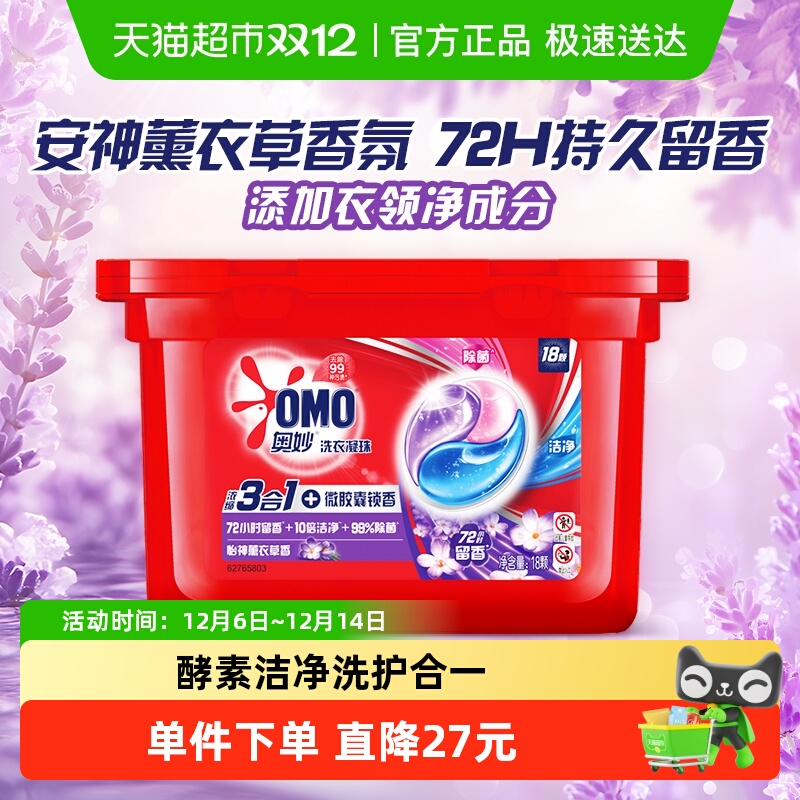 奥妙三合一薰衣草洗衣凝珠