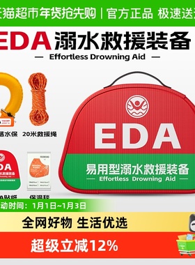 英甲EDA溺水救援装备遇水自动充气自救救援车载出行户外钓鱼安全