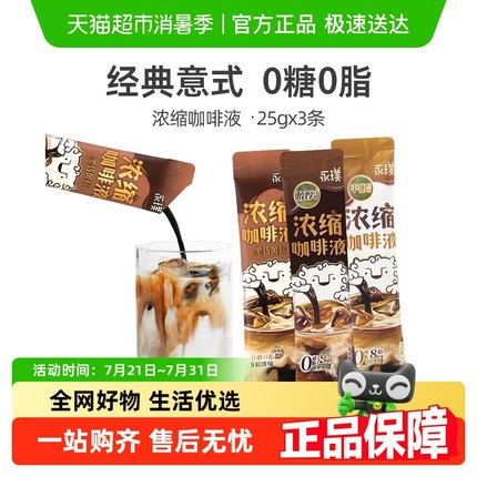 永璞浓缩咖啡液黑巧+醇厚+平衡美式拿铁黑咖啡速溶尝鲜试用装