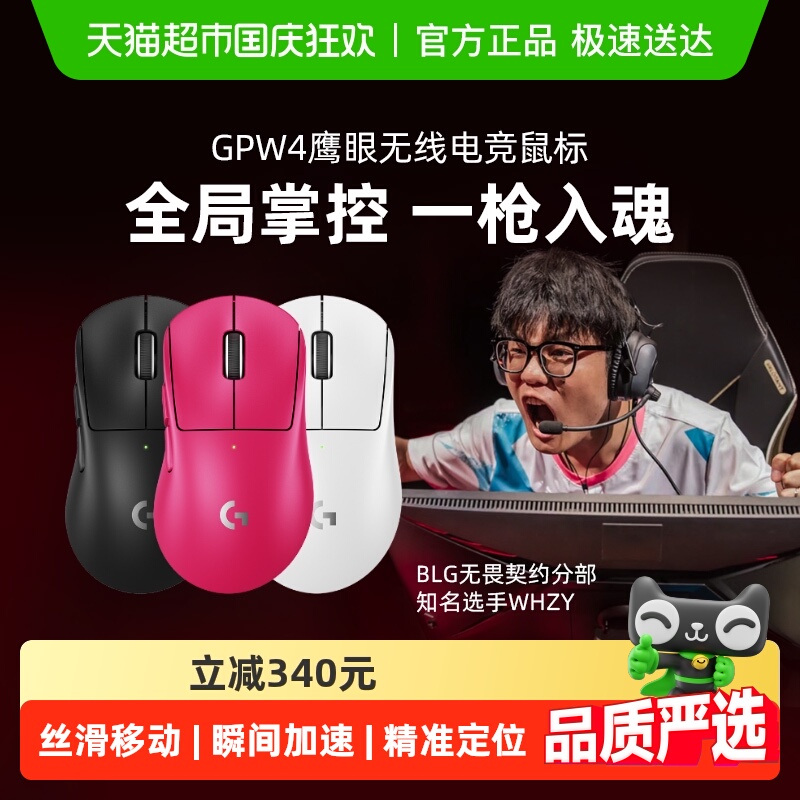 罗技GPW4鹰眼双模无线游戏鼠标