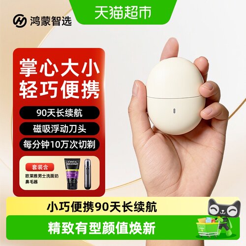 鸿蒙智选艾优便携电动剃须刀
