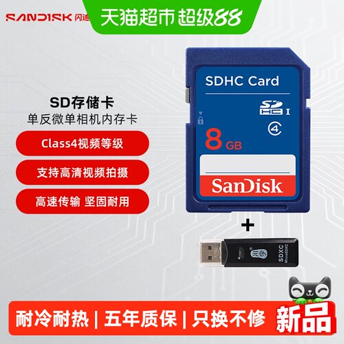 SanDisk闪迪8Gsd卡内存卡