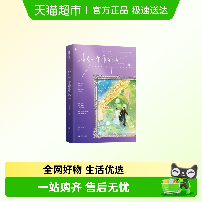 好一个乖乖女完结篇书