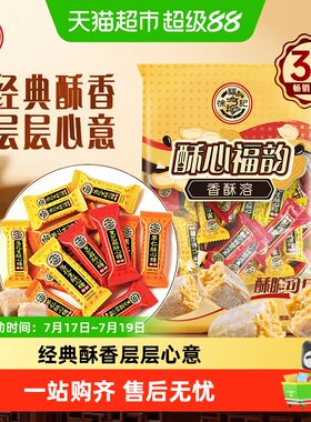 徐福记酥心糖混合口味层层酥脆