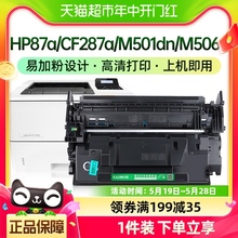 才进适用惠普HP87a硒鼓CF287a M501dn打印机M506x 527dn/z CF287X