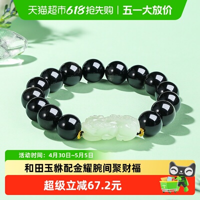 六桂福和田玉貔貅手串吸财揽运