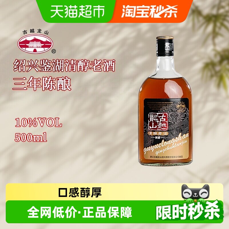 古越龙山绍兴3年陈花雕酒500ml图片