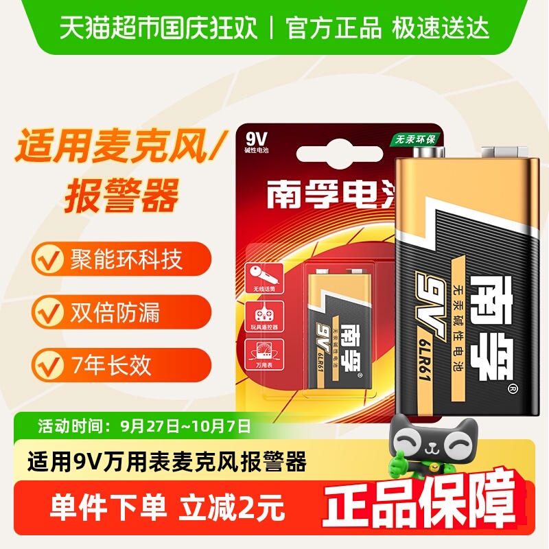 南孚9V碱性方块大容量干电池
