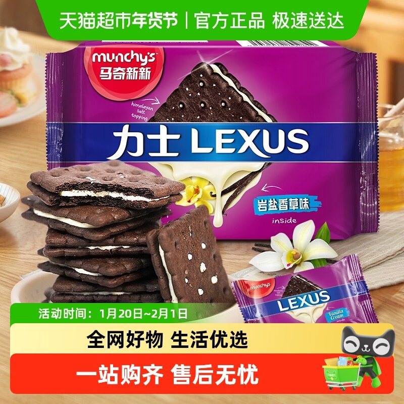 马来西亚进口马奇新新岩盐香草味夹心饼干95g曲奇点心休闲零食品,零食/坚果/特产,夹心饼干,淘宝优惠券,粉丝福利购,淘宝优惠卷