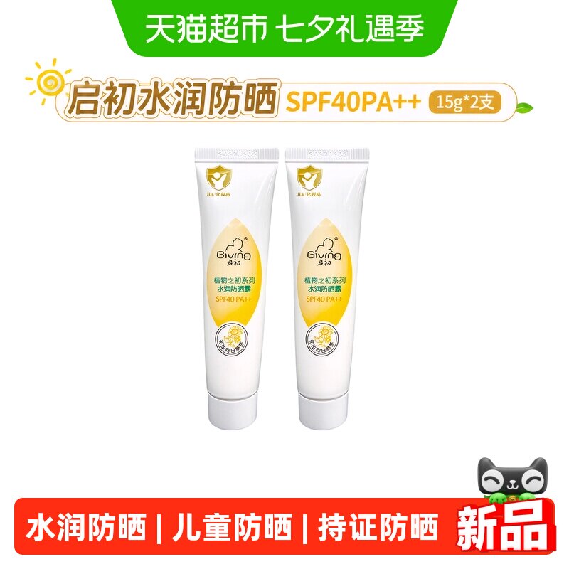 启初水润轻薄SPF40PA++防晒露