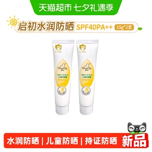 启初水润轻薄SPF40PA++防晒露