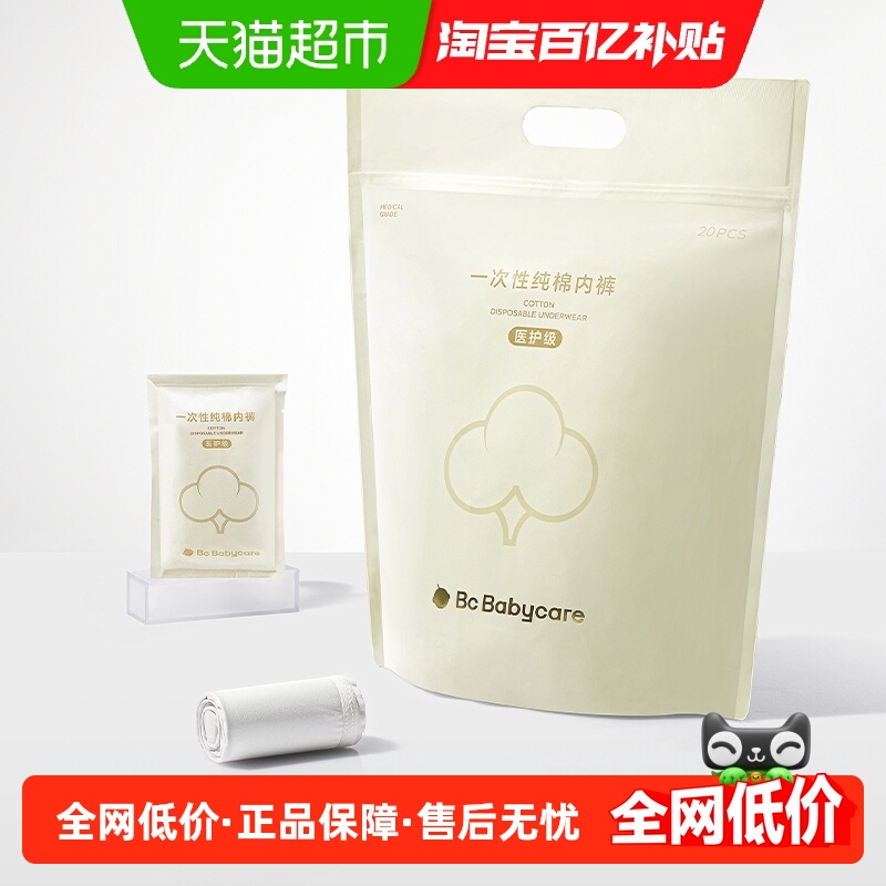 品牌直供-babycare一次性内裤