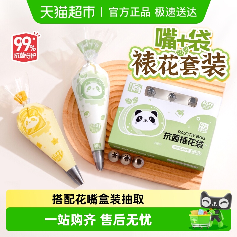 易优家食品级抗菌裱花袋烘焙工具