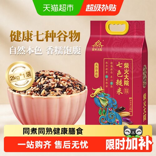 柴火大院七色糙米粗粮饱腹主食