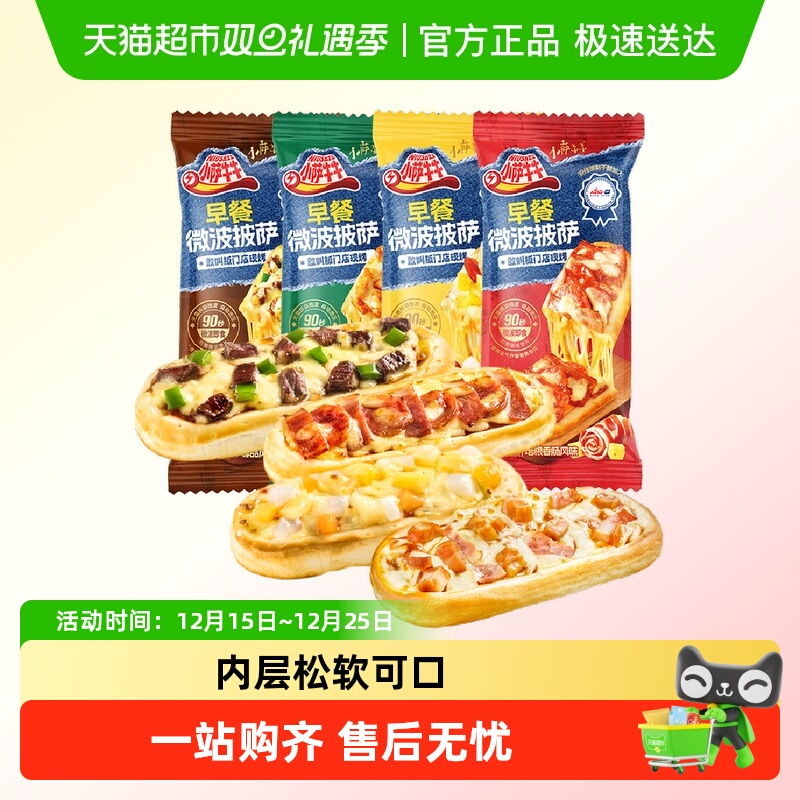 小萨牛牛西式早餐比萨饼披萨