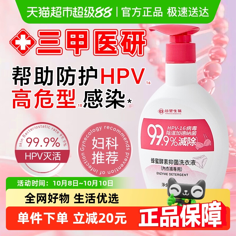 台塑生医进口内衣洗涤剂