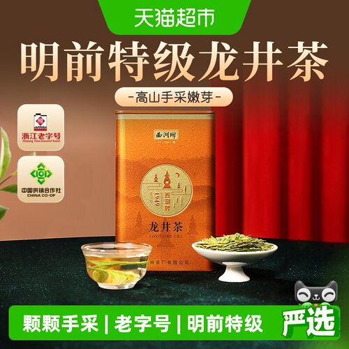 西湖明前特级龙井豆香型尝鲜