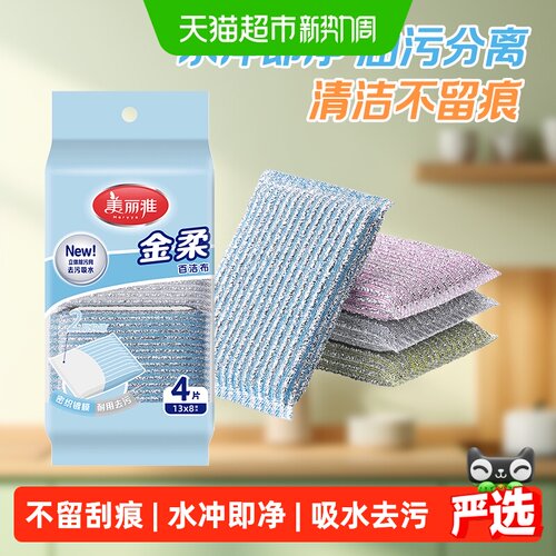 美丽雅钢丝洗碗抹布去渍不易残留