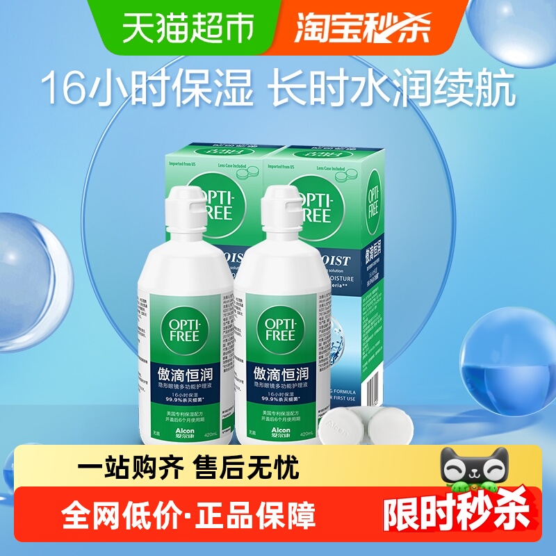 爱尔康隐形眼镜软镜护理液第三代恒润420ml*2保湿美瞳月抛清洁