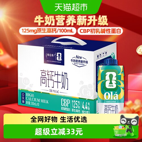 特仑苏高钙牛奶