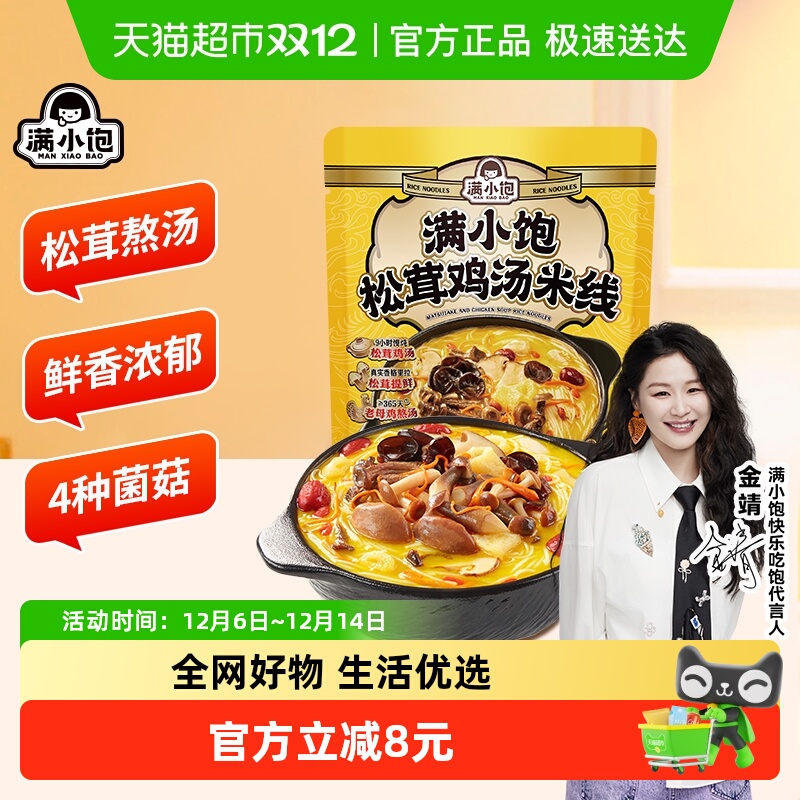 满小饱松茸鸡汤米线