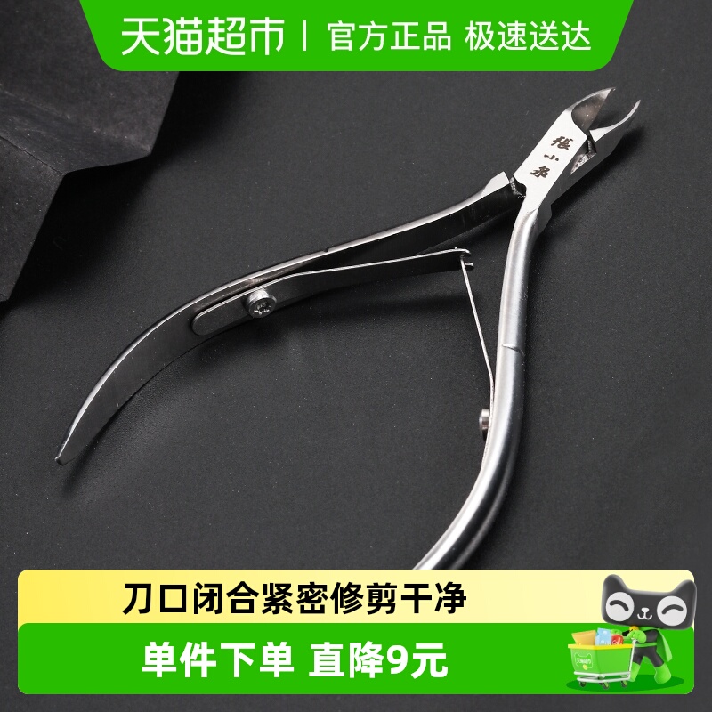 张小泉匠心死皮钳美甲专业指甲剪