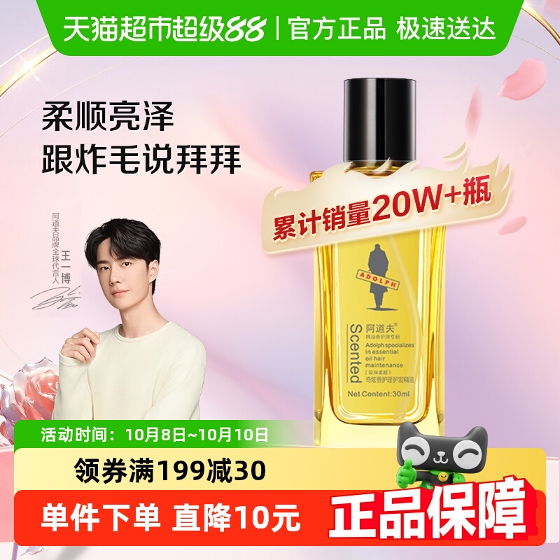 阿道夫盈滑柔顺改善毛躁护发精油