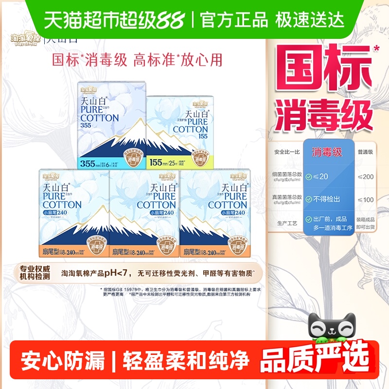 淘淘氧棉杨紫同款纯棉卫生巾