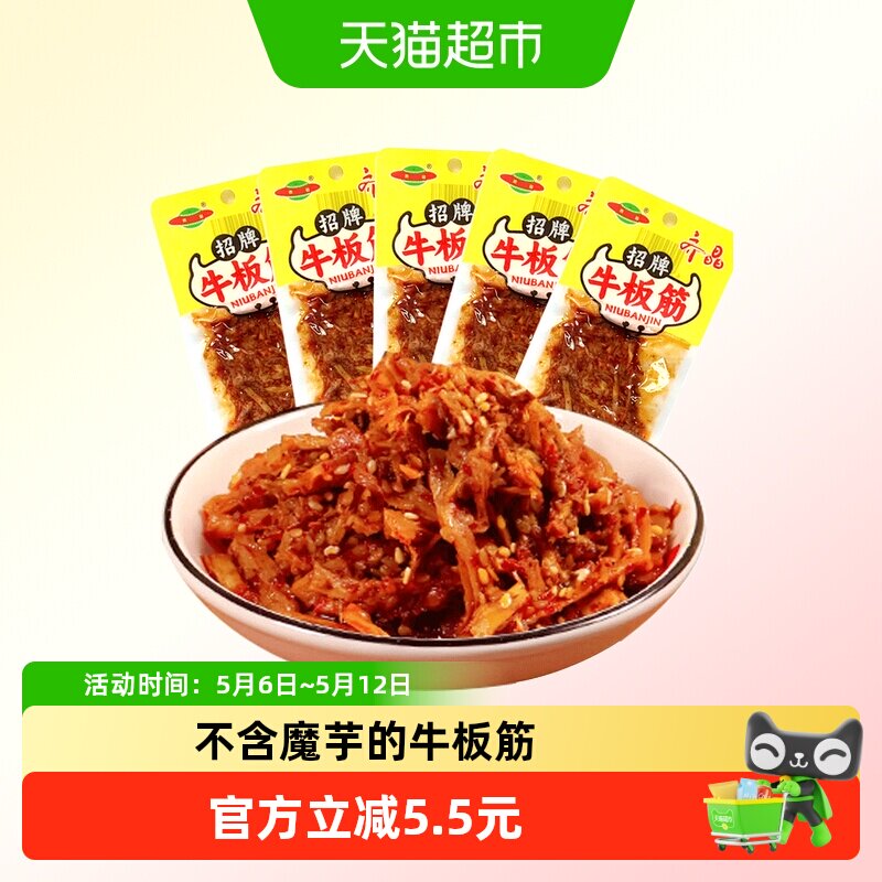齐晶纯正牛板筋香辣入味12g*5袋小包装卤煮入味嚼劲十足牛肉干