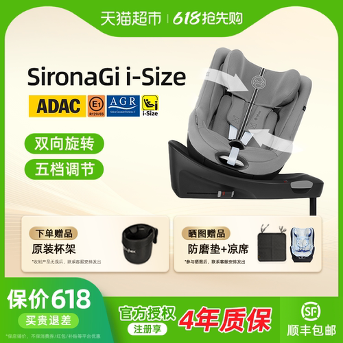 cybex安全座椅Sirona360度旋转