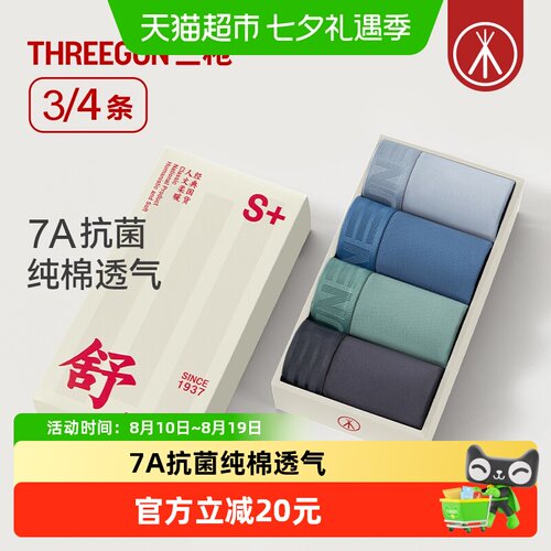 三枪纯棉7A抗菌四角裤