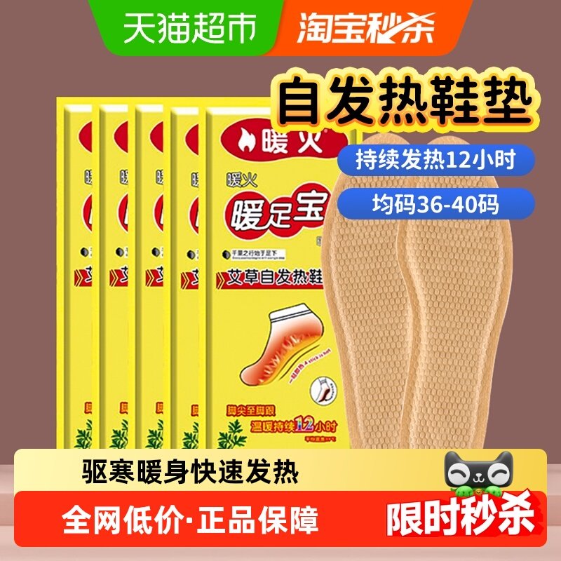 暖火暖脚垫艾草驱寒足底保暖垫脚底暖宝宝发热鞋垫暖脚神器礼包,居家日用,保暖贴/热敷贴,淘宝优惠券,粉丝福利购,淘宝优惠卷