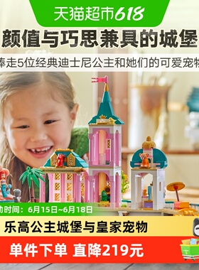 LEGO/乐高公主城堡与皇家宠物43267拼搭积木玩具【6仓正品行货】
