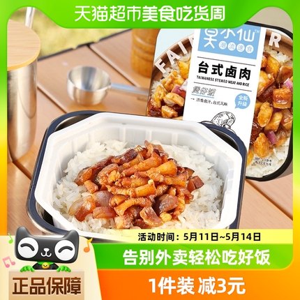 莫小仙台式卤肉煲仔饭275g/盒自热米饭大份量即食懒人方便速食品