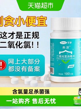 可孚鱼缸专用二氧化氯泡腾片净水