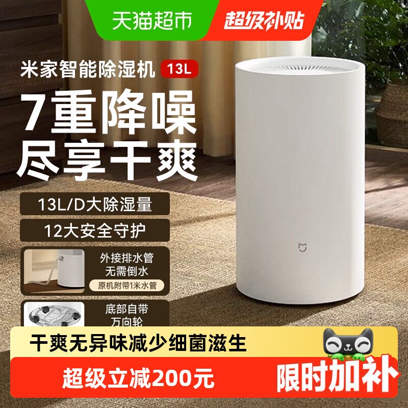 小米米家除湿机13L家用客厅抽湿机除潮干衣卧室轻音智能吸湿器/