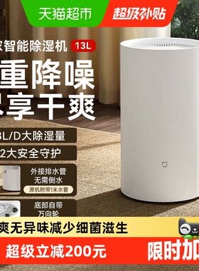 米家家用客厅抽湿机除潮除湿机