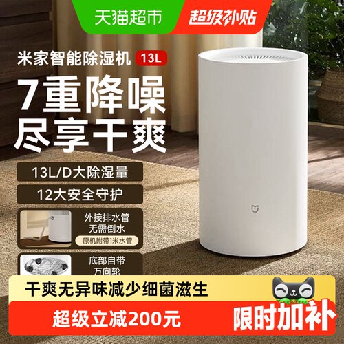 米家家用客厅抽湿机除潮除湿机