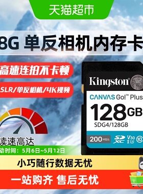 KingSton/金士顿 存储卡高清大容量4K索尼佳能富士尼康通用卡sd卡