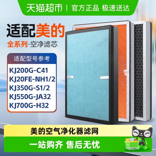 适配美的KJ500G/550G/700G滤网