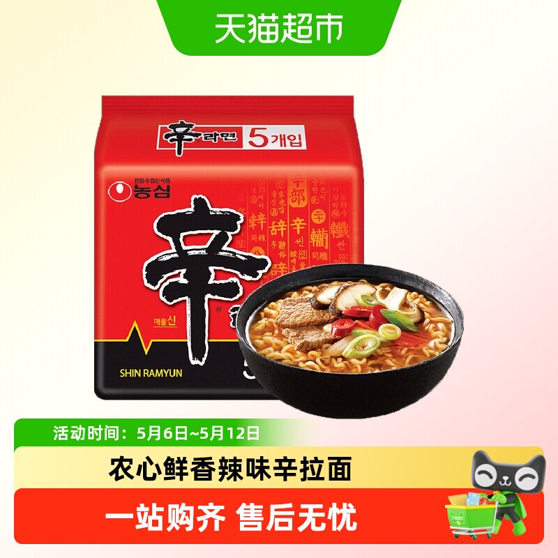 农心辛拉面韩国进口方便面辣白菜面泡面香菇牛肉韩式韩版幸行速食