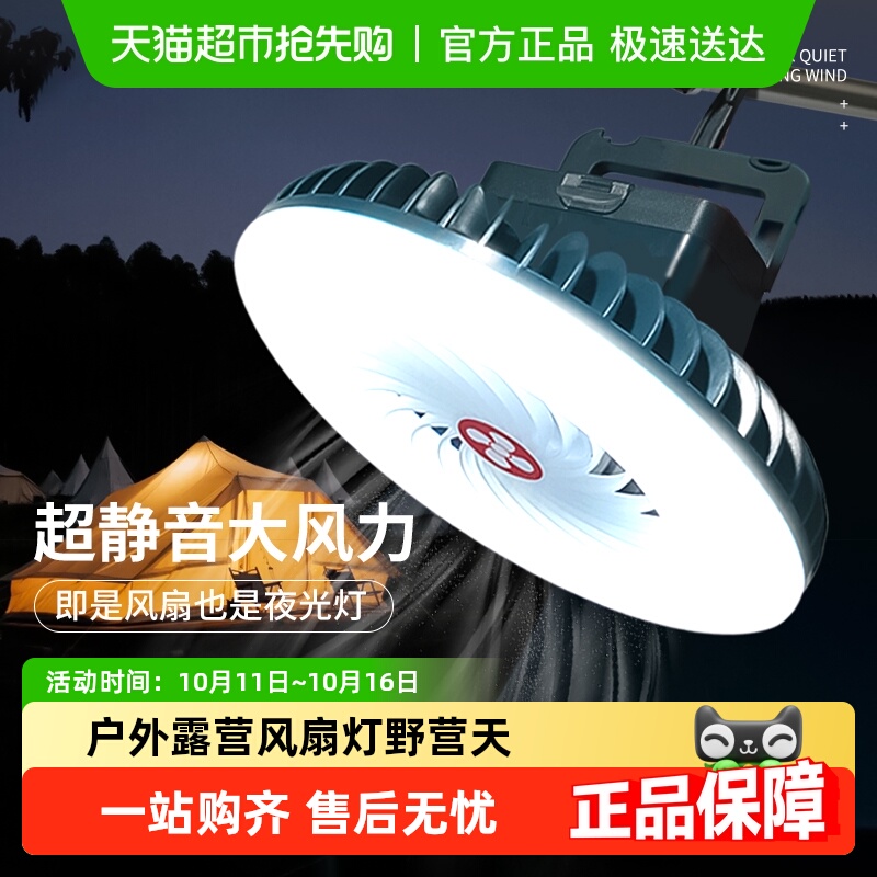 露营风扇灯户外应急灯充电帐篷灯