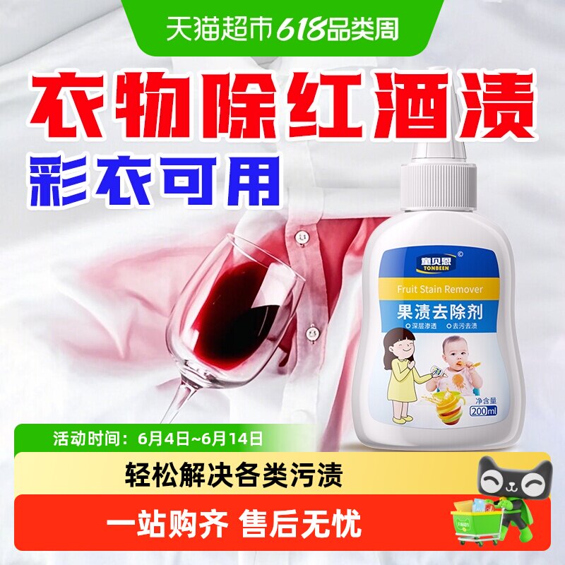 红酒渍去除剂衣物果渍咖啡清洗剂白衣服去水果污渍清洗果汁芒果汁